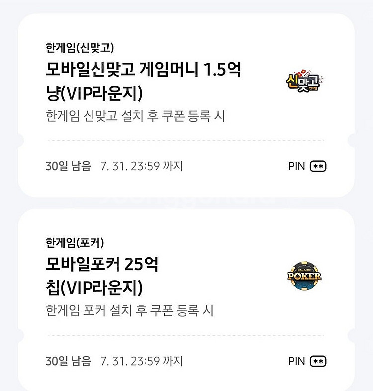 페이코 한게임 포커+신맞고 2세트--0