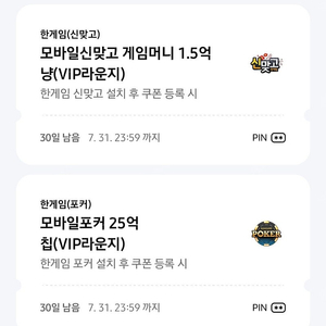 페이코 한게임 포커+신맞고 2세트
