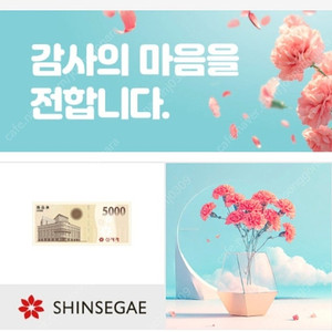 신세계상품권 5천원