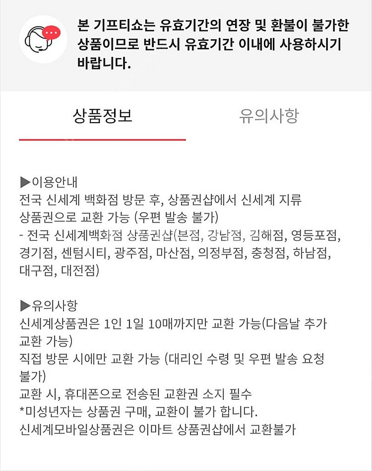 신세계상품권 5천원--1