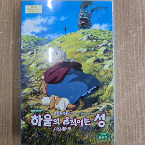 # [VHS] 비디오 "하울의 움직이는 성" 판매합니다.