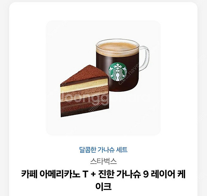 스타벅스 카페 아메리카노T+진한 가나슈 9 레이어 케이...--0