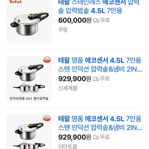 테팔에코센서압력밥솥