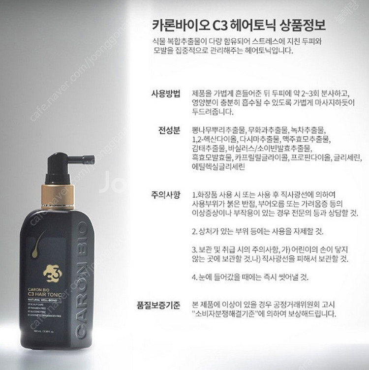 카론바이오 C3 샴푸 + 헤어토닉 세트. 두피모발케어 ...--7