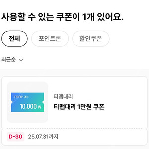 오키클럽 티맵대리 만원쿠폰