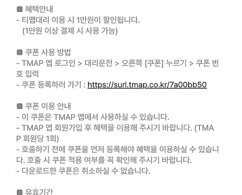 오키클럽 티맵대리 만원쿠폰--1