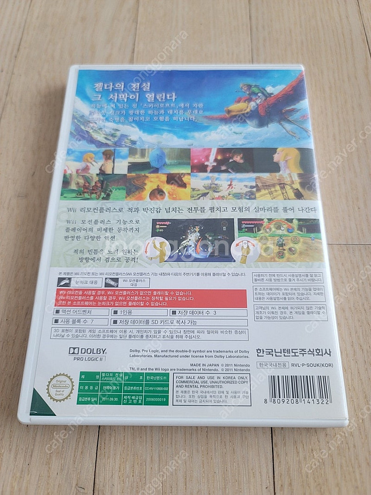닌텐도 wii 젤다의전설 스키이워드소드--1