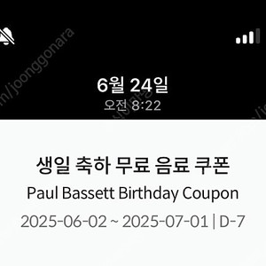 폴바셋 생일쿠폰