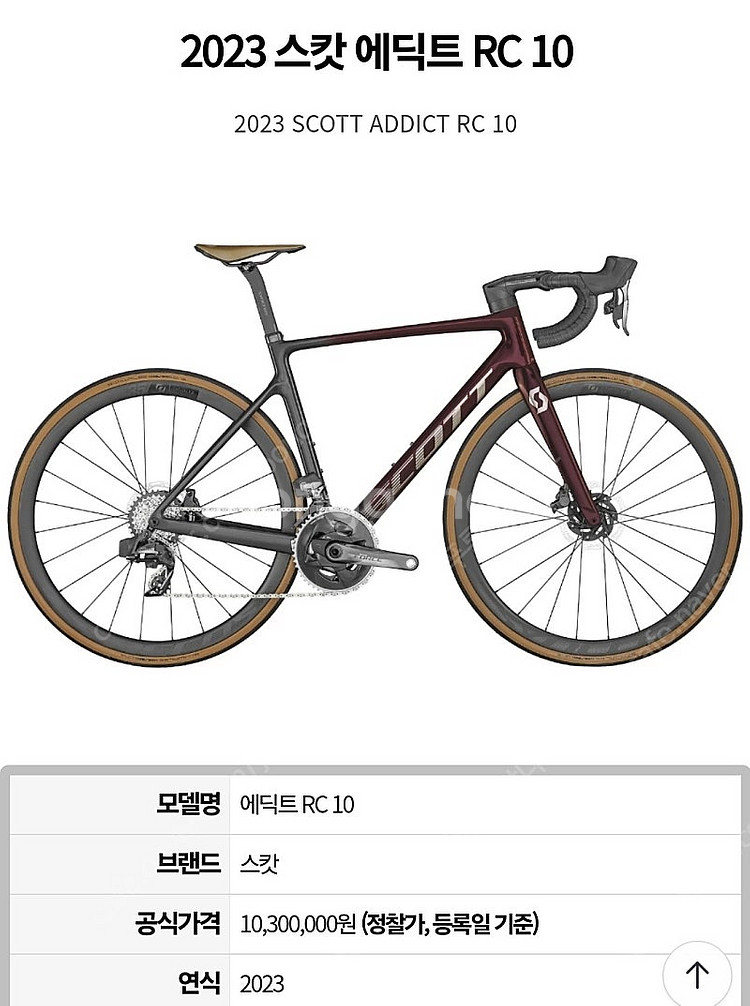 2023 스캇에딕트 rc10 49사이즈 팝니다.--9