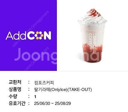 컴포즈커피 딸기라떼(OnlyIce) TAKE-OUT) ...--0