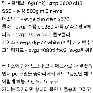 삽니다 에브가 dg-77 케이스(화이트) 에브가 메인보드 z370