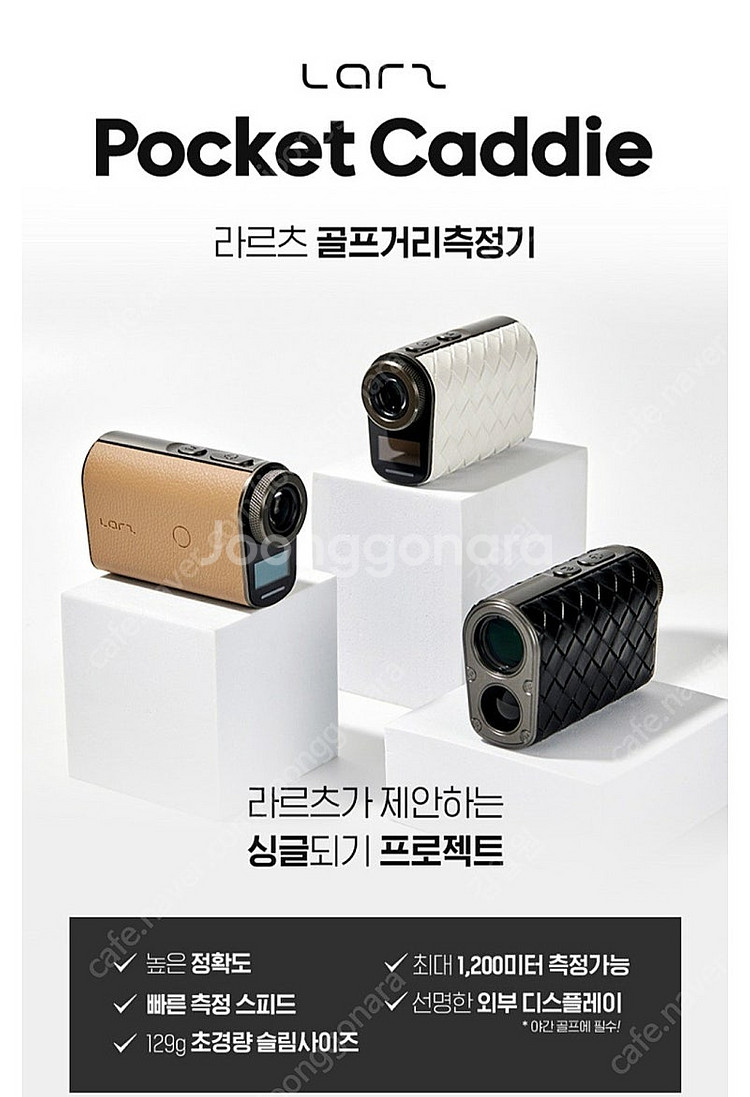 라르츠 포켓캐디 거리측정기--2