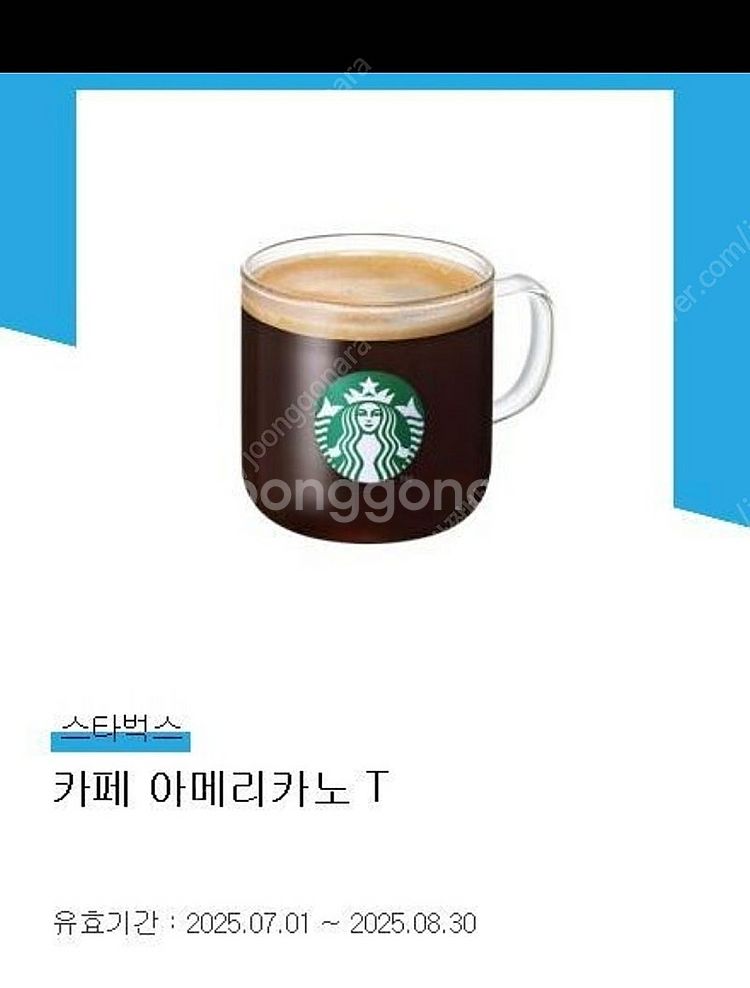 스타벅스 아메리카노 (8/30)--0