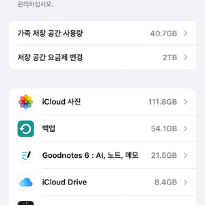 아이클라우드 2TB 공유