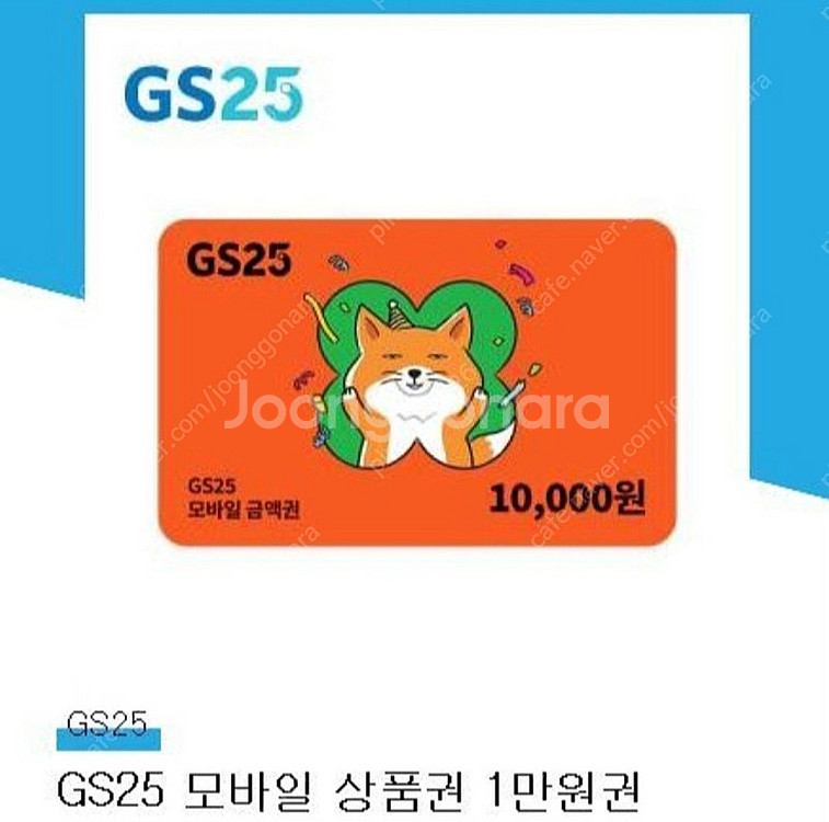 GS 모바일 상품권 1만원권 상품권 판매합니다--0