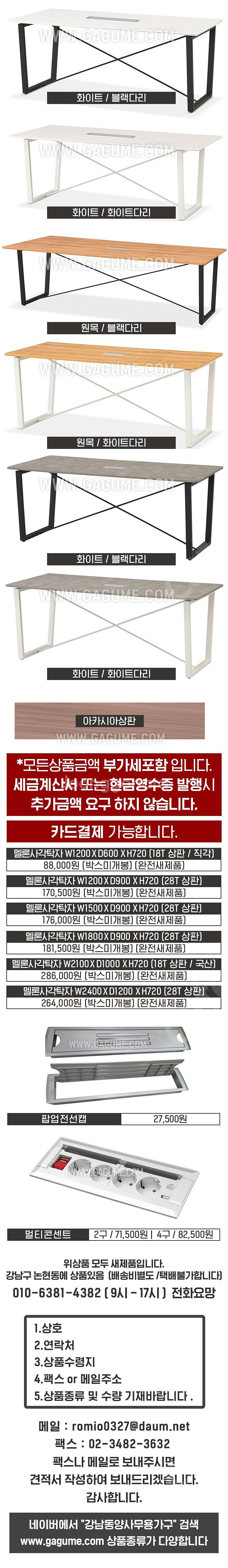 강남 논현동가구거리 사무실 회의테이블 사무용테이블 멜론...--4