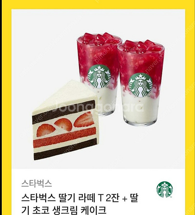 스타벅스 딸기 라떼 2잔 +딸기 초코생크림 케이크 쿠폰...--0