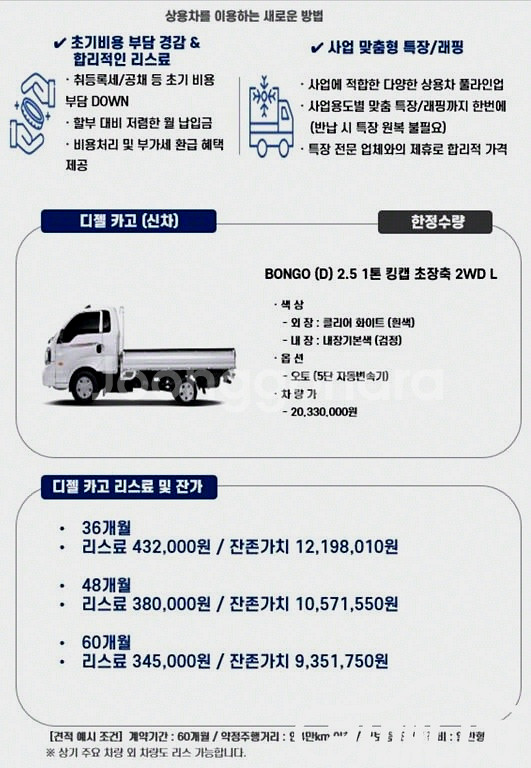 [카고]더뉴봉고3 1.0톤/킹캡/초장축 2023 년 중...--7