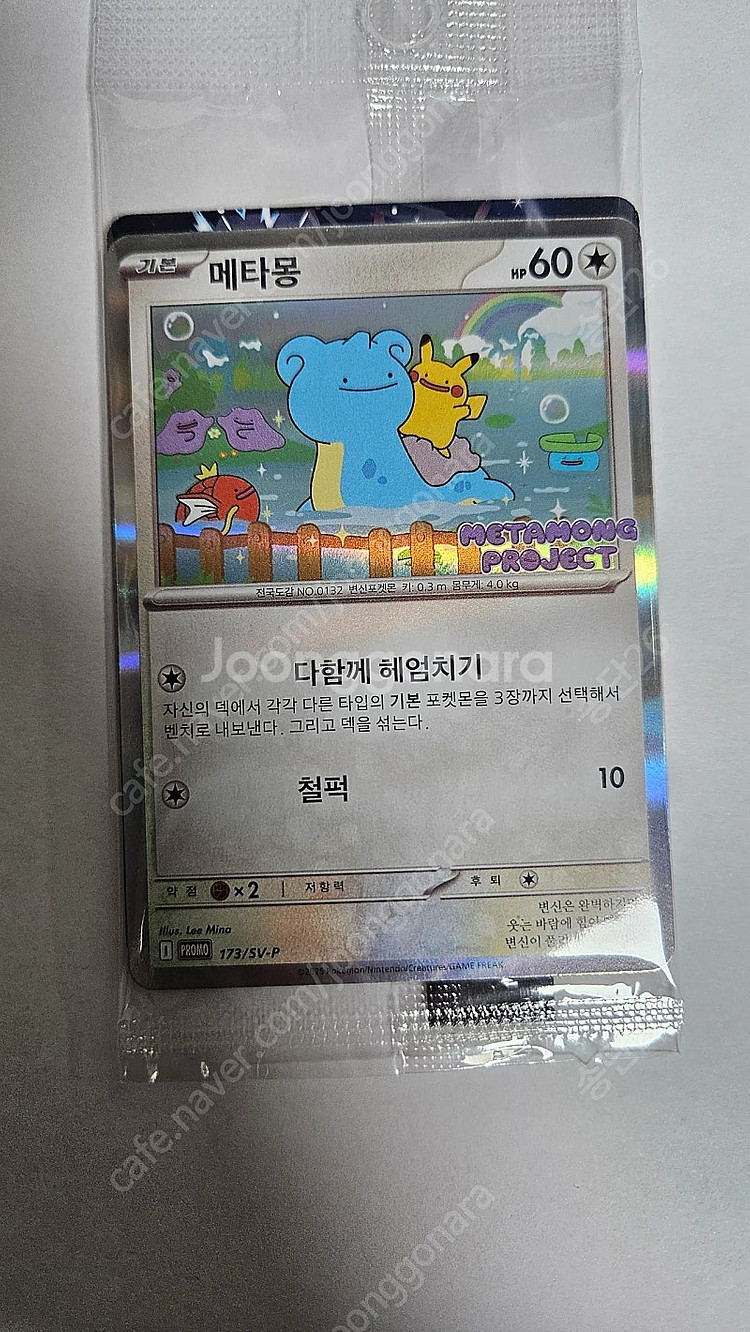 메타몽 카드, 메타몽 프로모 카드 16장--0