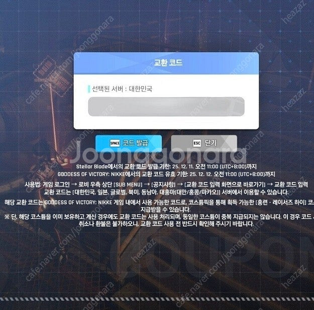 스텔라 블레이드 니케 코드 10,000원에 팔아요.--0