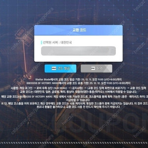 스텔라 블레이드 니케 코드 10,000원에 팔아요.