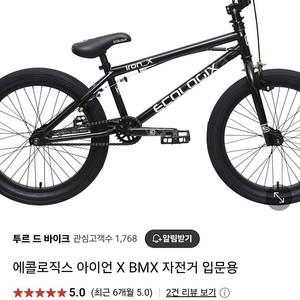 에콜로직스 bmx팝니다