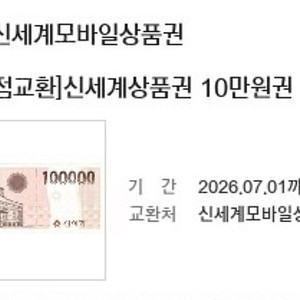 신세계 모바일 상품권 10만원 3매