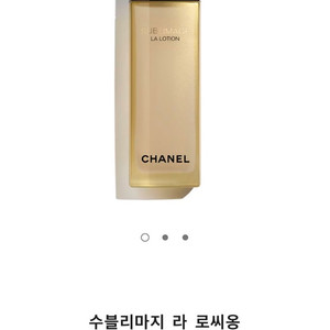 (새제품) 샤넬 수블리마지 라 로씨옹 125ml(선물가능)