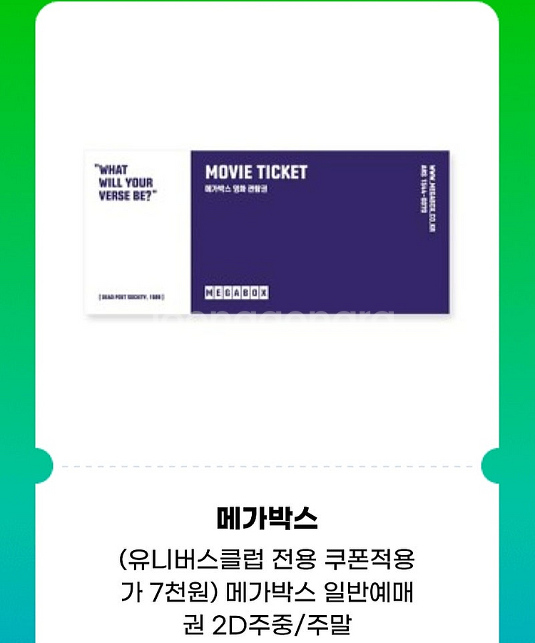메가박스 일반 예매권 주중/주말 7200원 (~7.6)--0