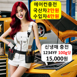 자동차 에어컨 충전 2만원/수리 5만원/냉매 가스 주입 보충 누설 카센터 수입차 전문 필터 고장 차량 추천 성지 파주 포천 가평 춘천 홍천 양주 동두천 강화 김포 서울 하남 남양주