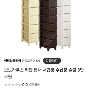 틈새 서랍장 라탄 8단 화이트