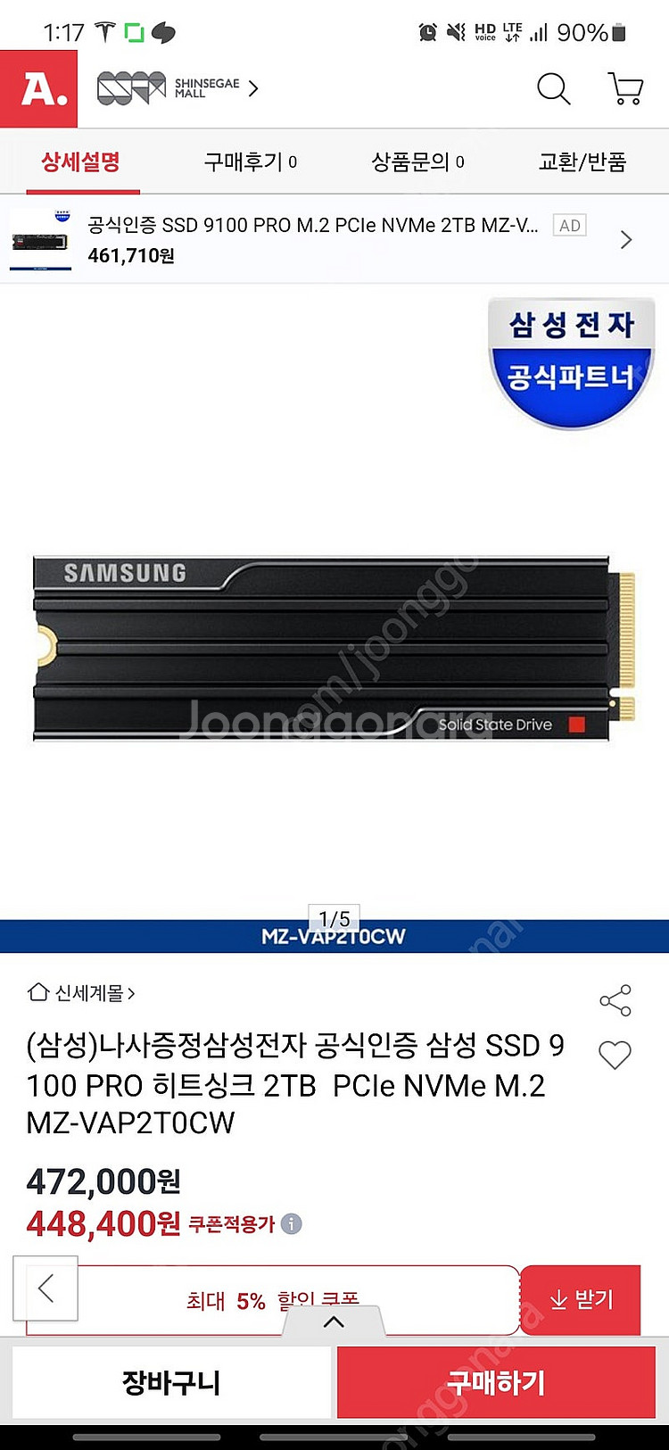 삼성 SSD 9100 Pro 2TB 히트씽크 팝니다 (...--0