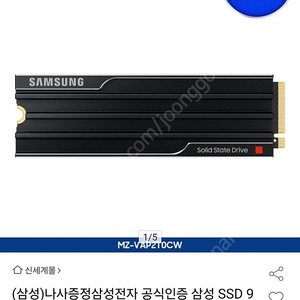 삼성 SSD 9100 Pro 2TB 히트씽크 팝니다 (미개봉)