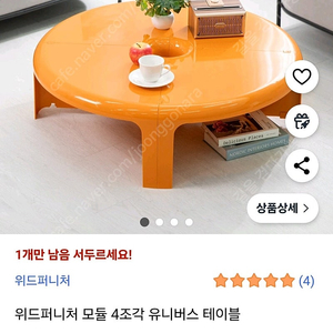 급처_위드퍼니처 유니버스 테이블