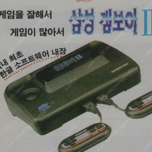 삼성겜보이2 구매원합니다