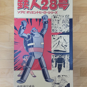 보크스 60cm 철인28호 소프비 완성품 미개봉