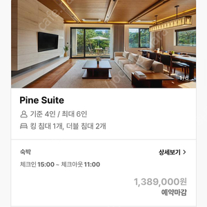 서울 유일 리조트 5성 호텔 6인 룸 파라스파라 7/12 양도