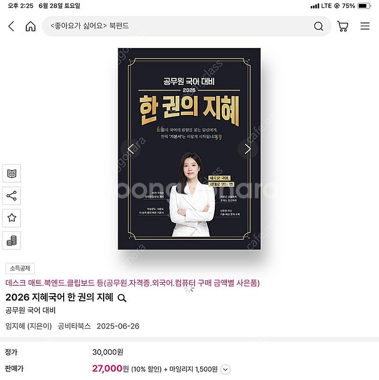 2026 지혜국어 한 권의 지혜 팝니다--0