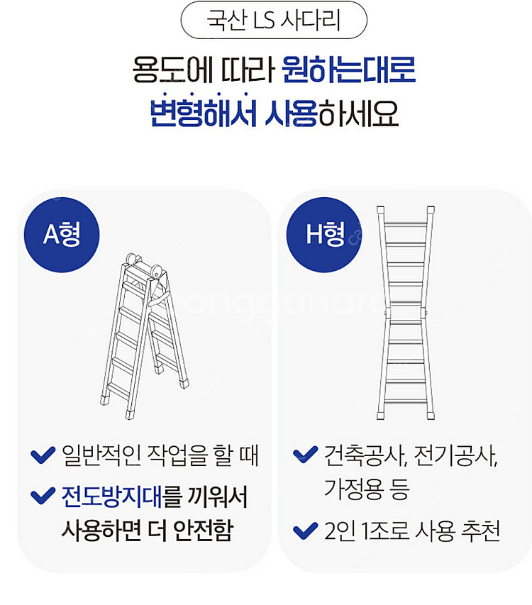 라이콤(국산) LS 사다리 - A형 H형 4단 접이식 ...--6