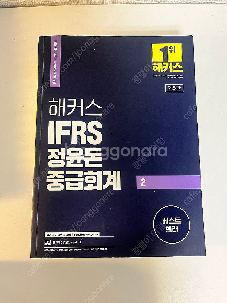 해커스 정윤돈 중급회계2--0