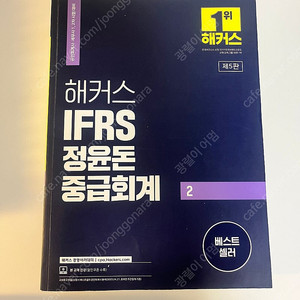 해커스 정윤돈 중급회계2