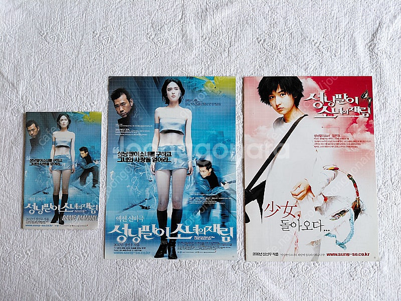 영화,성냥팔이 소녀의 재림, 포스터형, 전단지, 3종,...--0