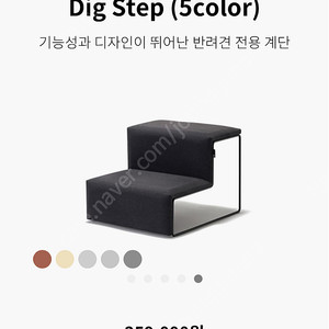스몰스터프 Dig Step 강아지 계단 차콜