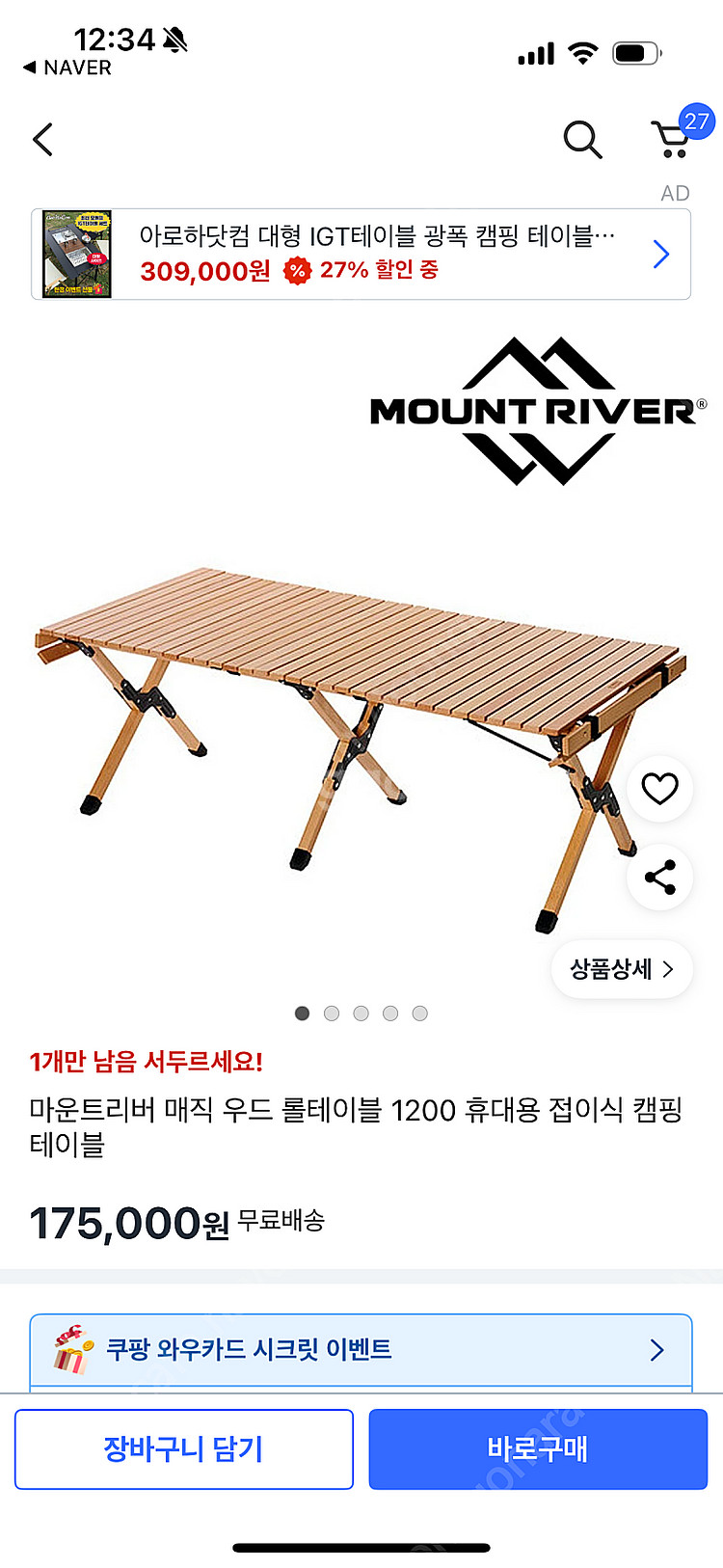 마운트리버 우드롤 캠핑 식탁 & 밥캠핑 엑스그릴 접이식...--0