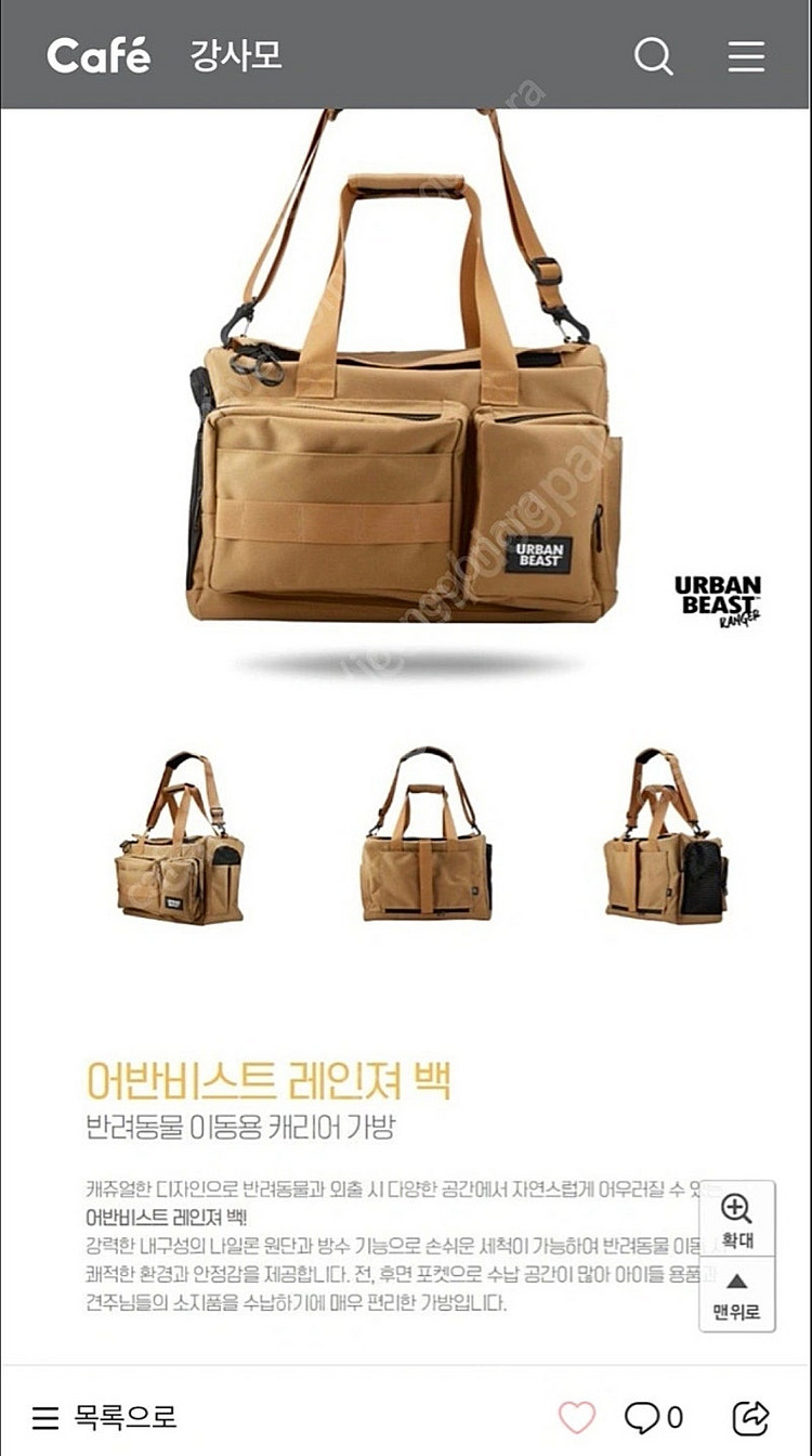 어반비스트 레인저백 강아지 이동가방--1