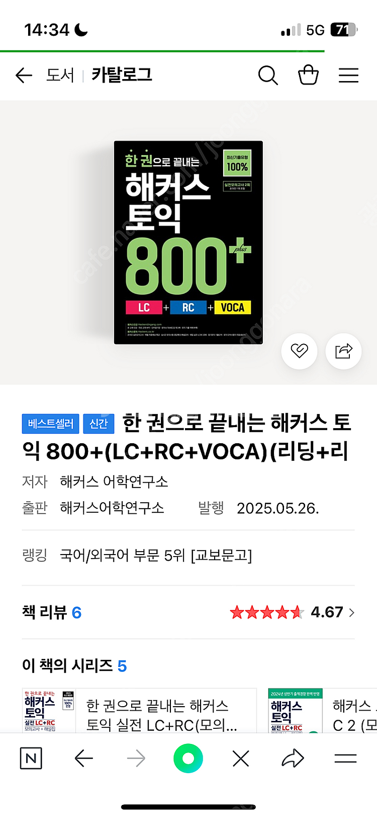 해커스 한권으로 끝내는 토익 800제 (LC+RC+VO...--0