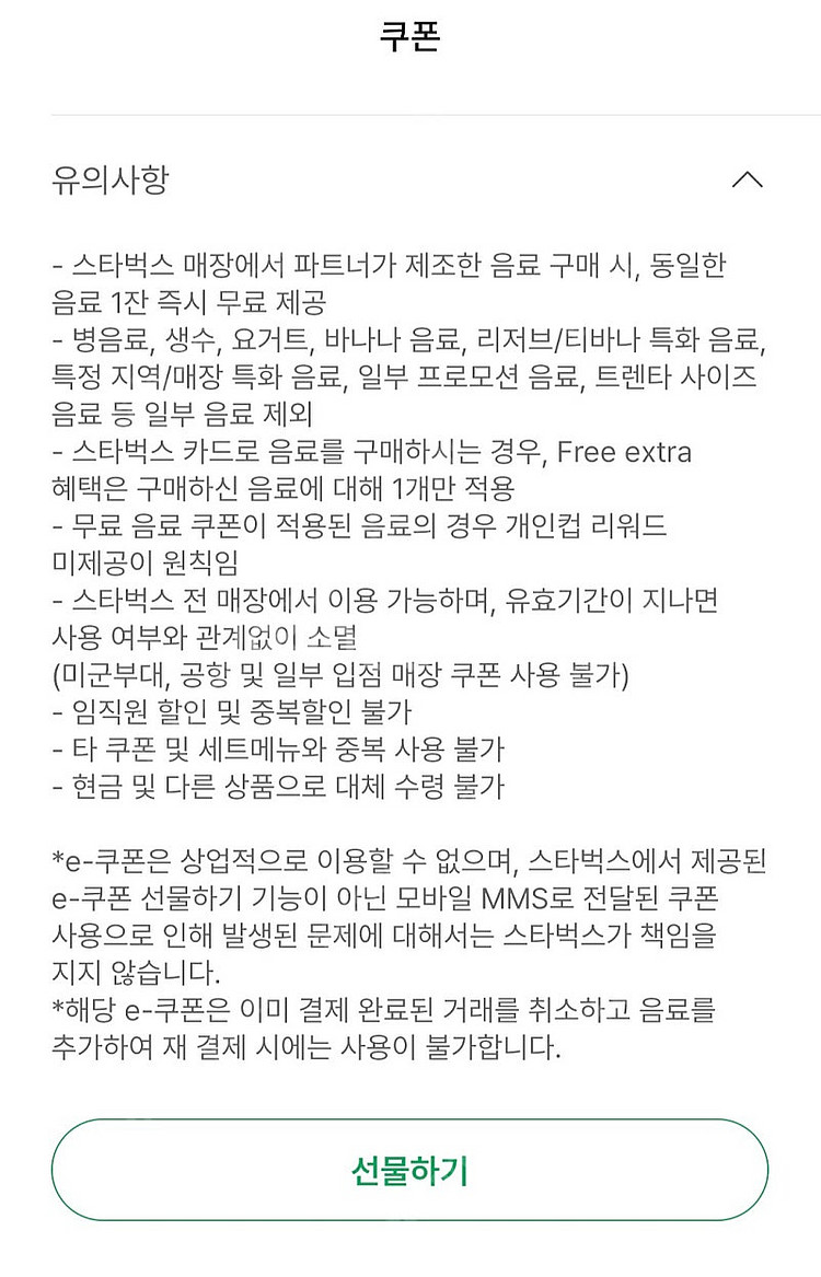 스타벅스 제조음료 1+1 보고쿠폰 2매 일괄--0