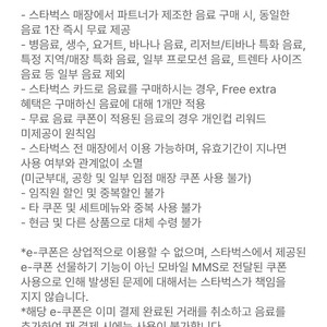 스타벅스 제조음료 1+1 보고쿠폰 2매 일괄