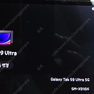 갤럭시탭 s9 울트라 256 5g 판매합니다 정품키보드케이스포함