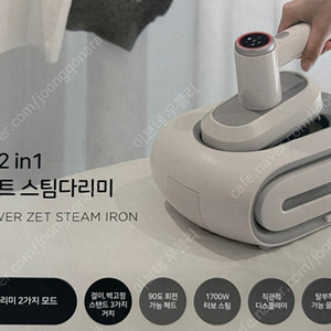 무아스 2 IN 1 파워 제트 스팀다리미 팝니당